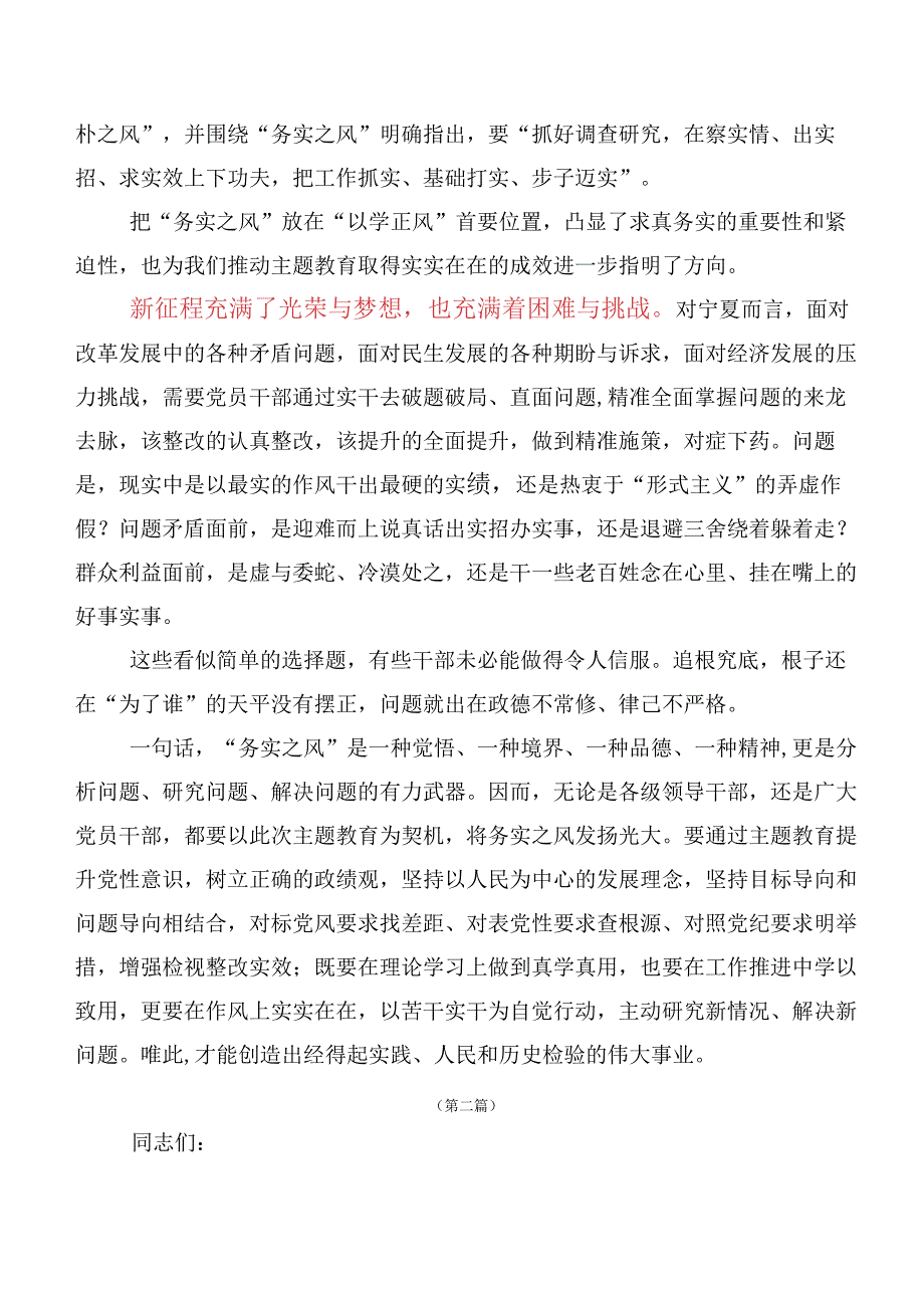 十篇汇编2023年“以学正风” 专题学习的研讨材料、心得体会.docx_第2页