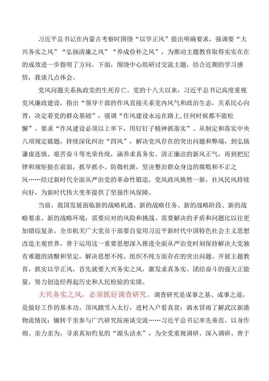 十篇汇编2023年“以学正风” 专题学习的研讨材料、心得体会.docx_第3页