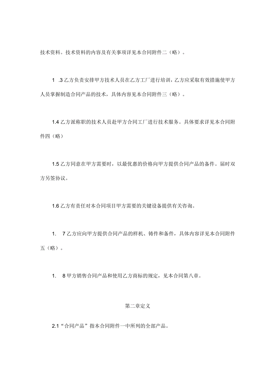 国际技术转让合同(实用模板).docx_第2页