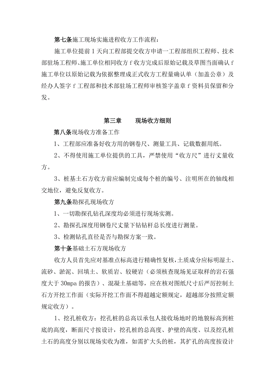 工程现场收方管理制度.docx_第2页