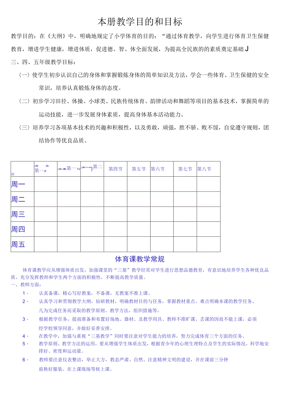 小学四年级上册体育教案(2).docx_第1页