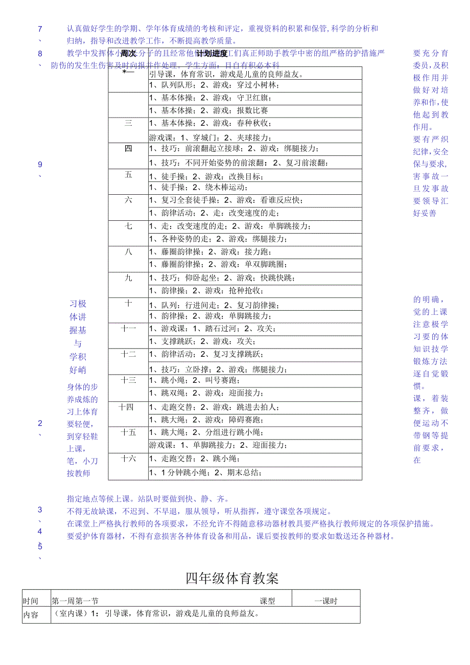 小学四年级上册体育教案(2).docx_第2页