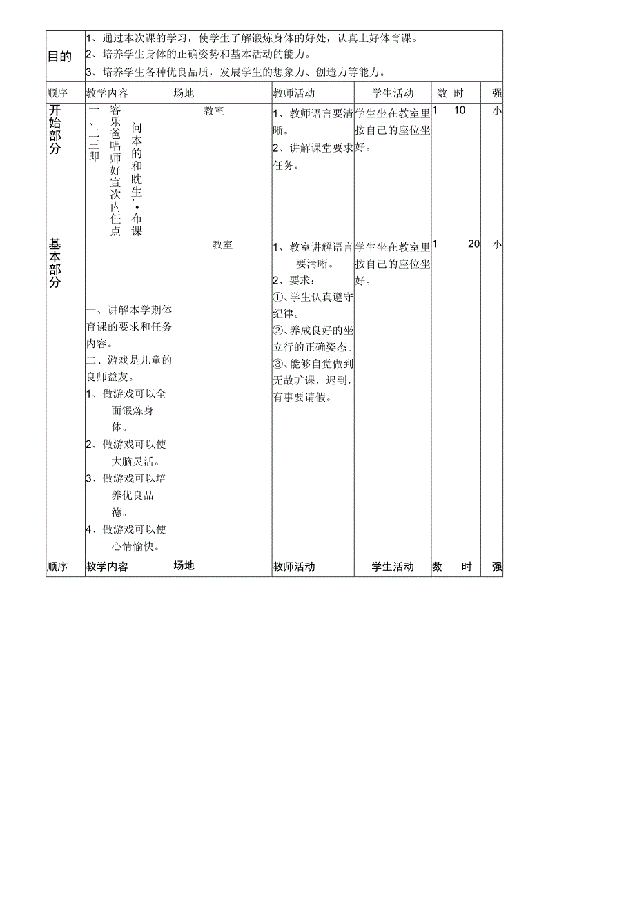 小学四年级上册体育教案(2).docx_第3页