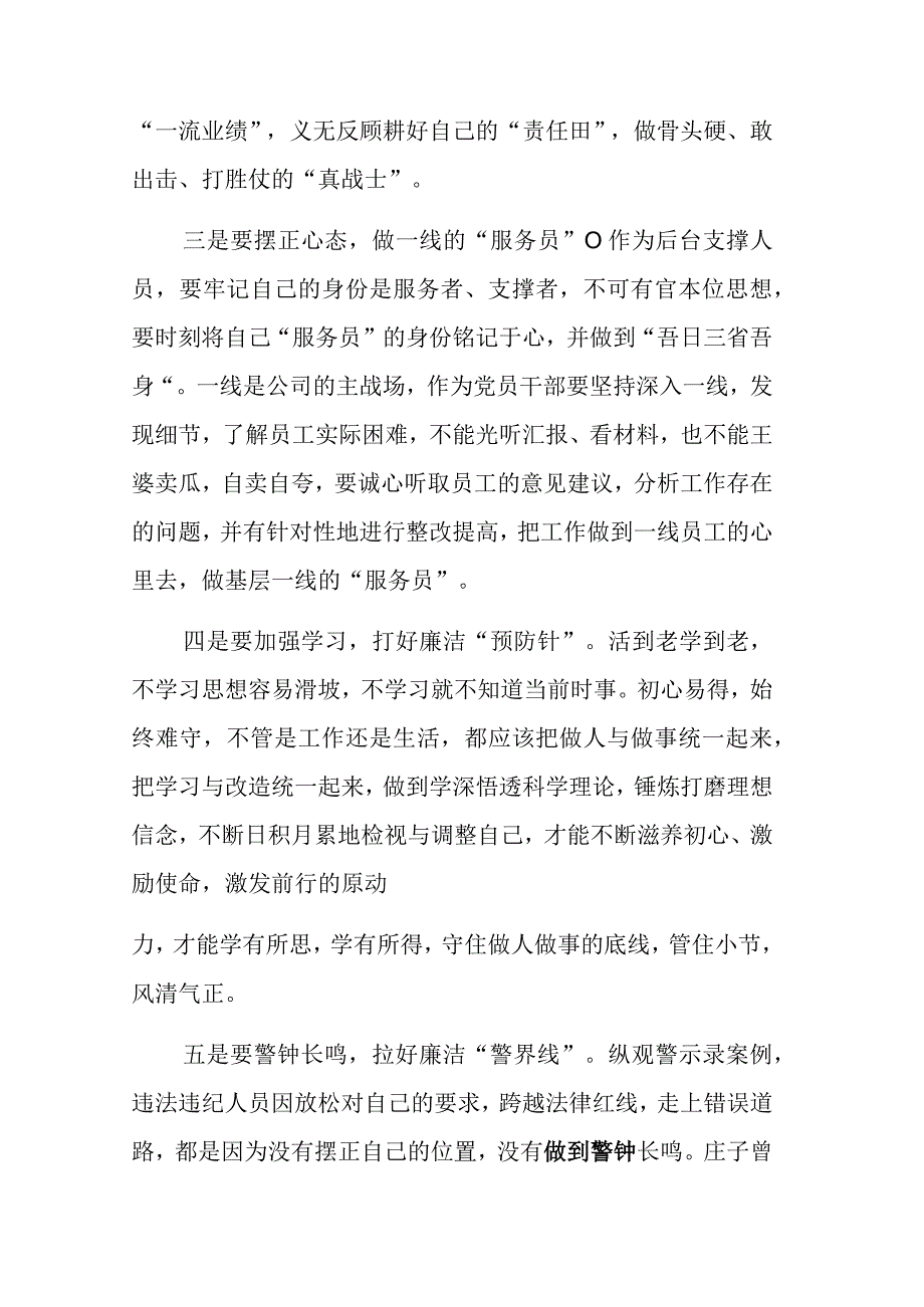 国企党员干部“靠企吃企”案件警示录警示教育心得体会汇篇范文.docx_第2页