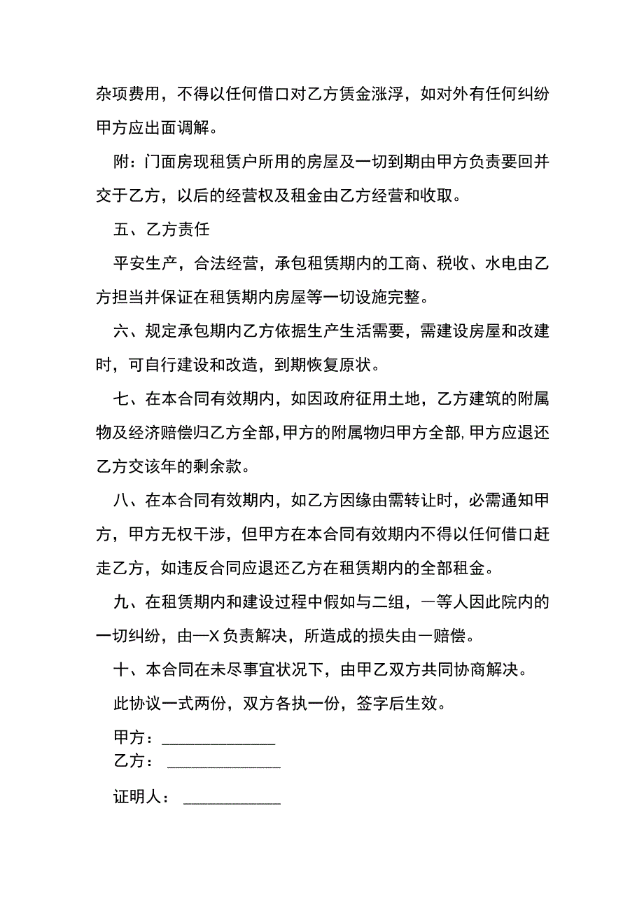 厂院内土地对外出租合同[001].docx_第2页