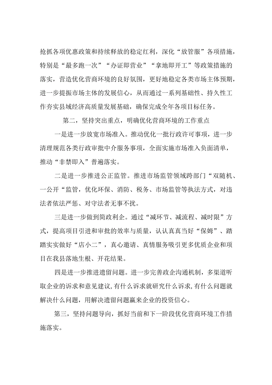 在理论中心组关于学习国务院优化营商环境条例时的研讨发言.docx_第2页