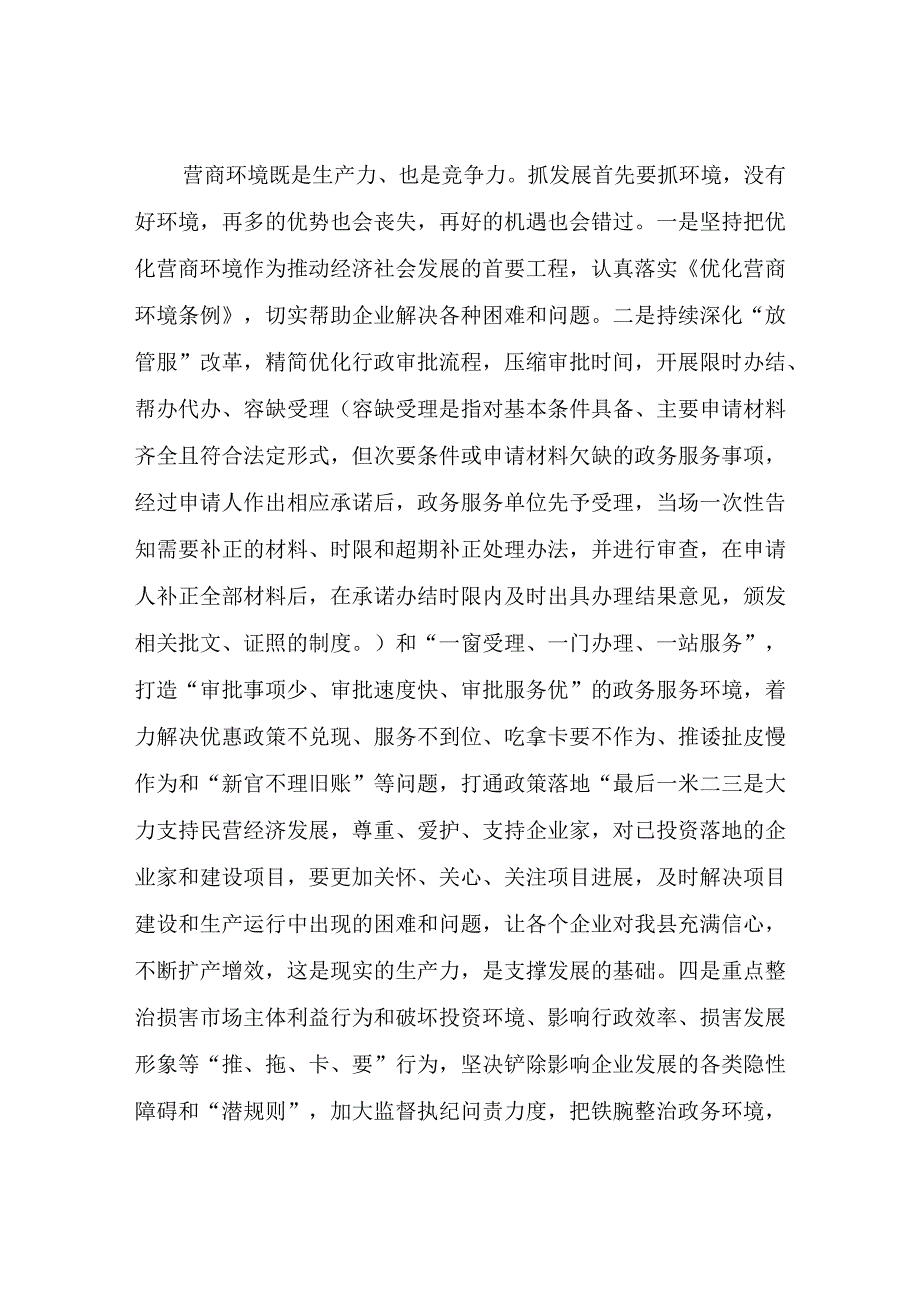 在理论中心组关于学习国务院优化营商环境条例时的研讨发言.docx_第3页