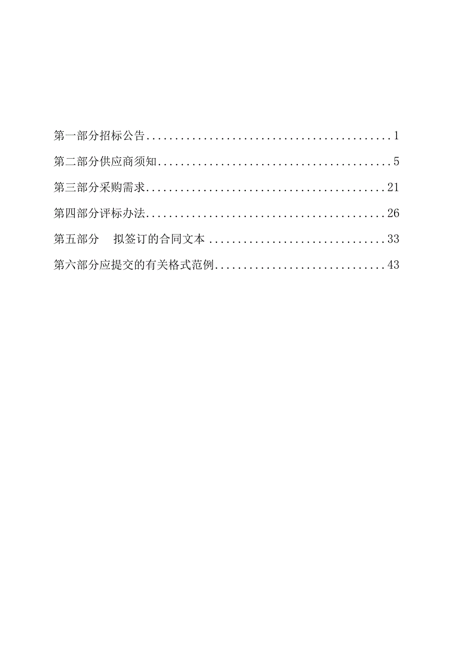 卫生院磁刺激仪采购项目（重发）招标文件.docx_第2页