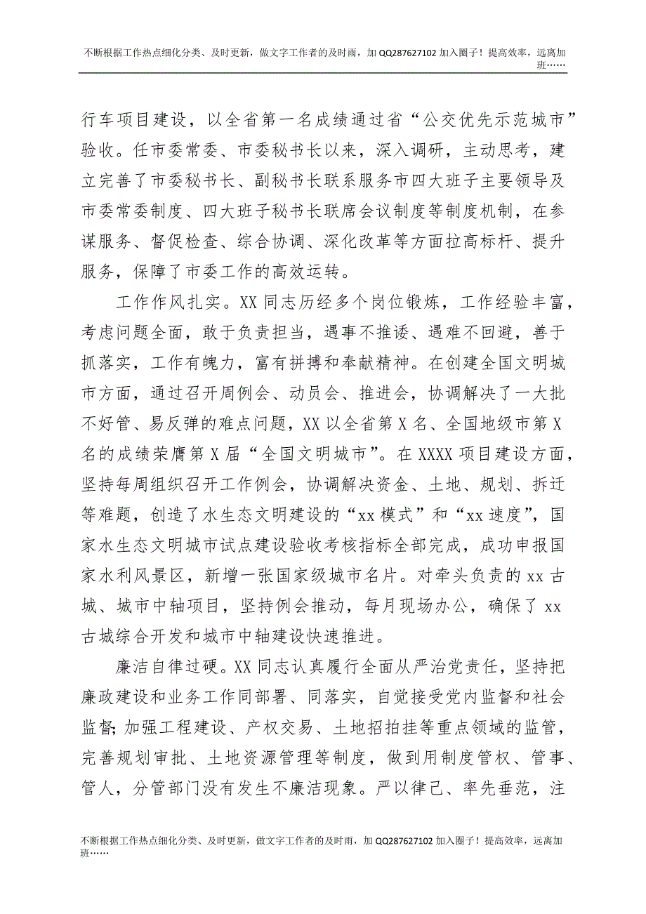 市委秘书长现实表现材料 (1).docx_第2页