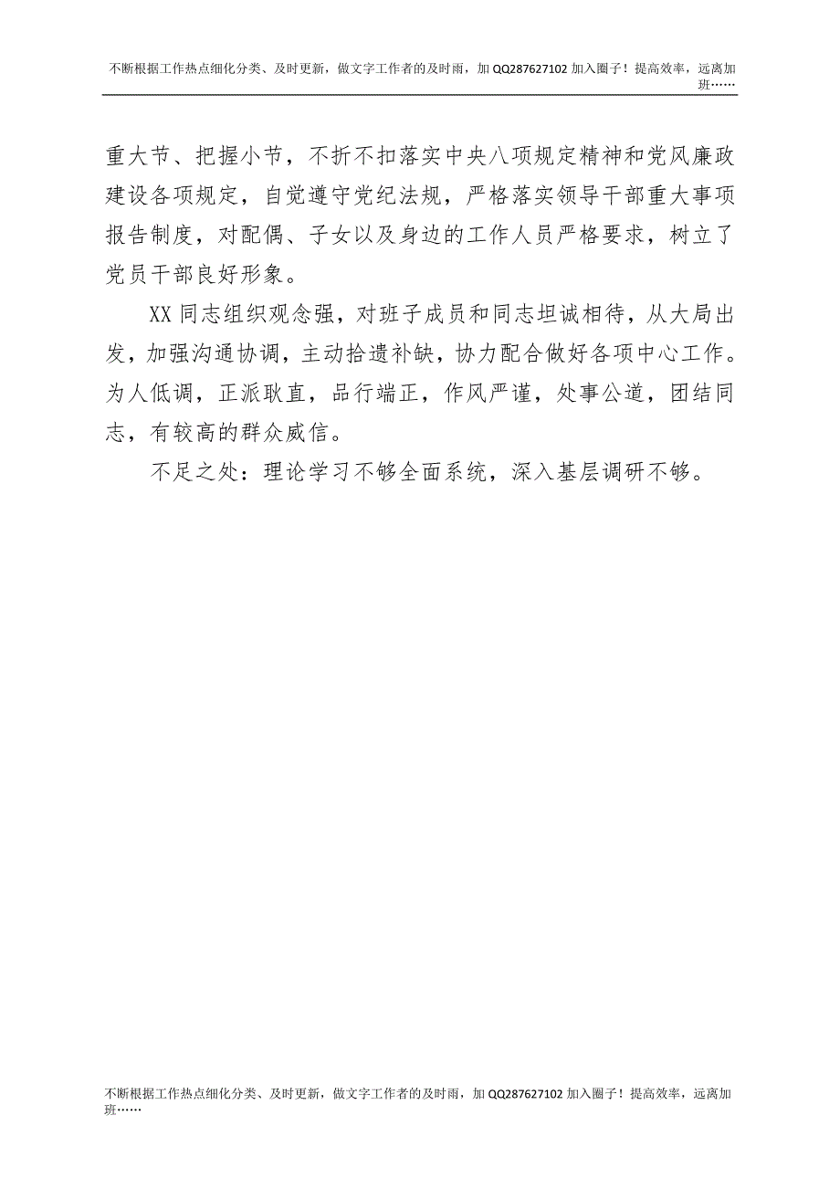 市委秘书长现实表现材料 (1).docx_第3页