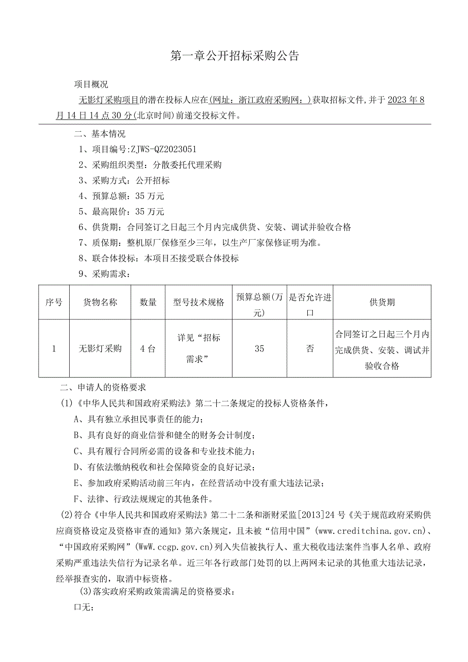 卫生院无影灯采购项目招标文件.docx_第3页