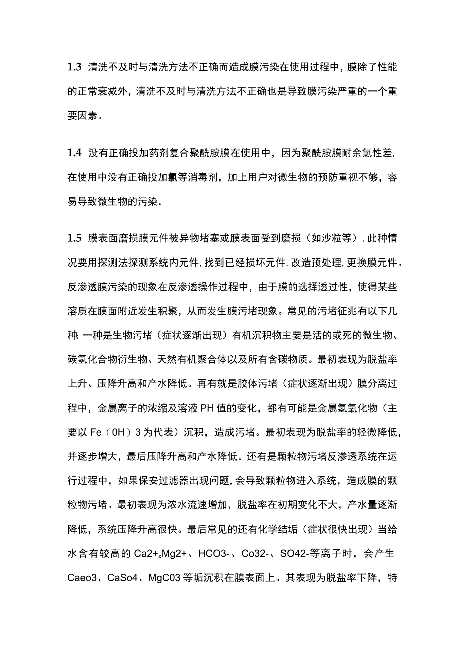 反渗透膜污染分析及解决办法.docx_第2页