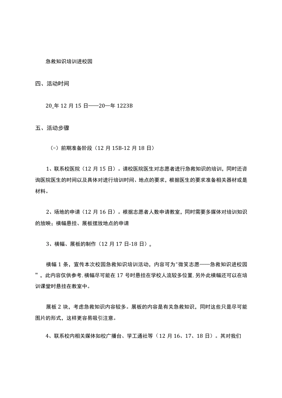 学校应急救护培训情况总结.docx_第2页