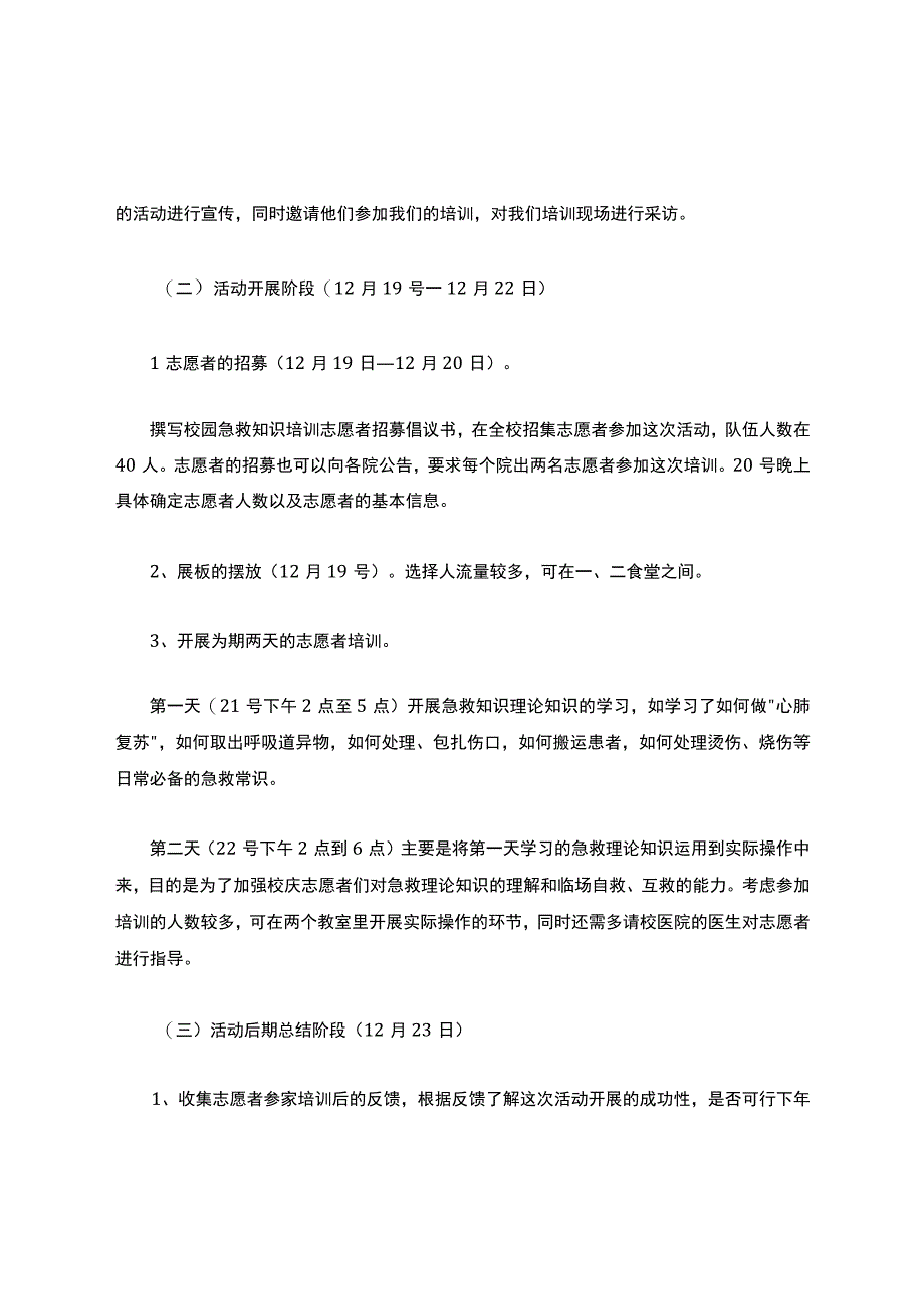 学校应急救护培训情况总结.docx_第3页