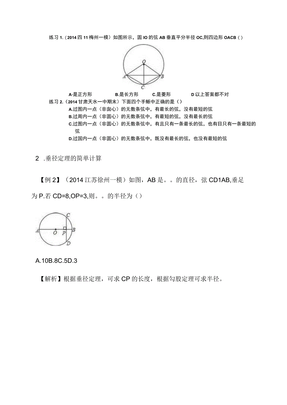 垂径定理动点问题.docx_第3页