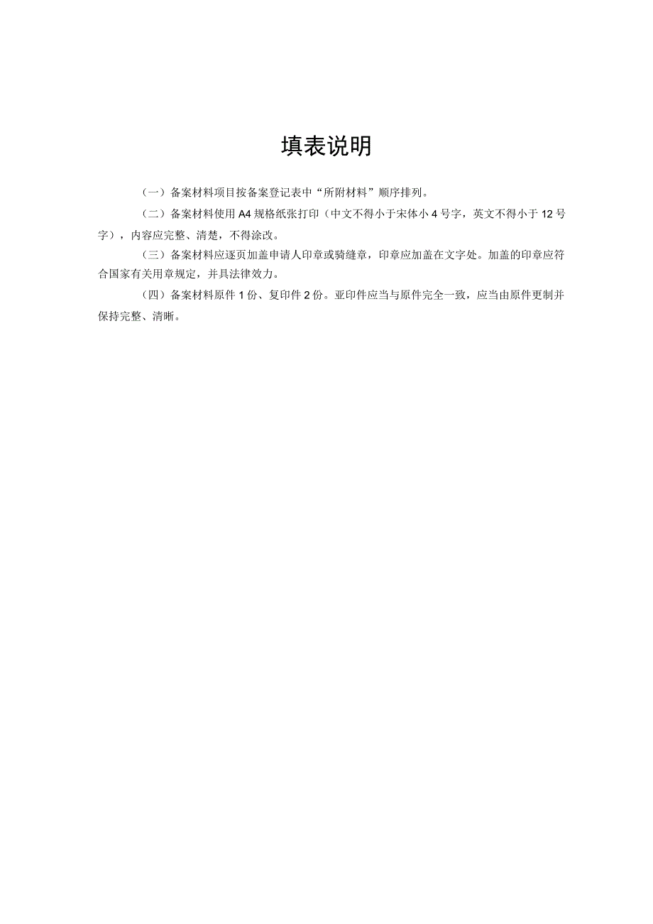 婴幼儿配方食品生产企业原料、标签等事项备案信息登记表.docx_第2页