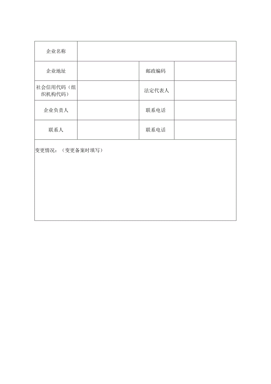 婴幼儿配方食品生产企业原料、标签等事项备案信息登记表.docx_第3页