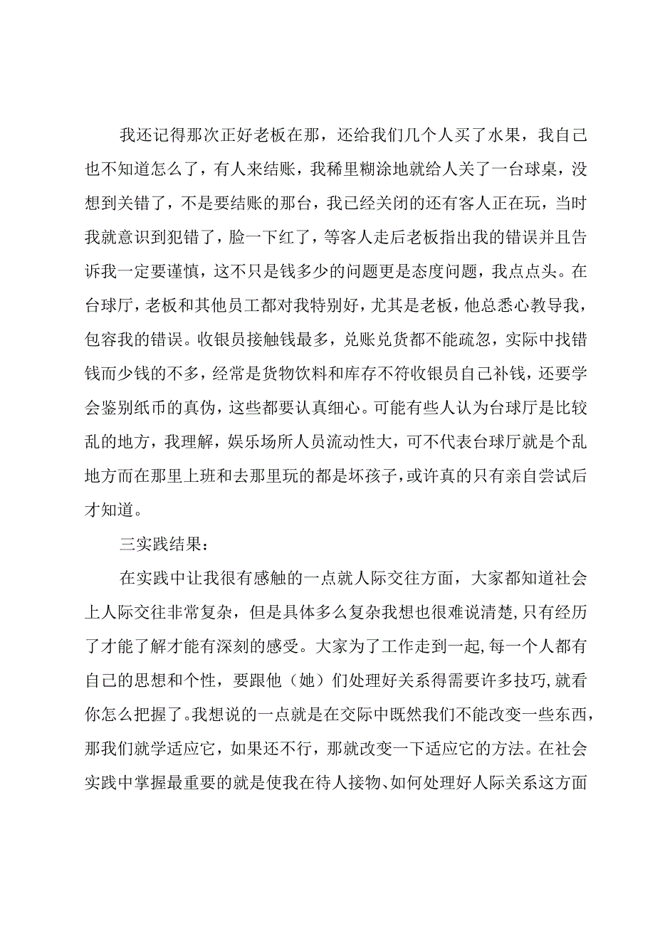 大学生社会实践报告【汇总3篇】.docx_第3页