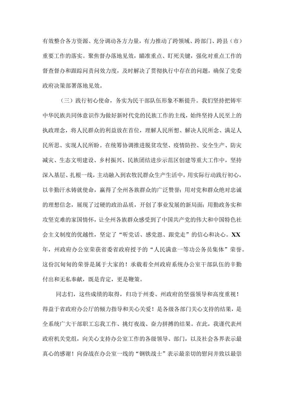 在全州政府系统办公室工作暨作风建设工作会上的讲话.docx_第3页