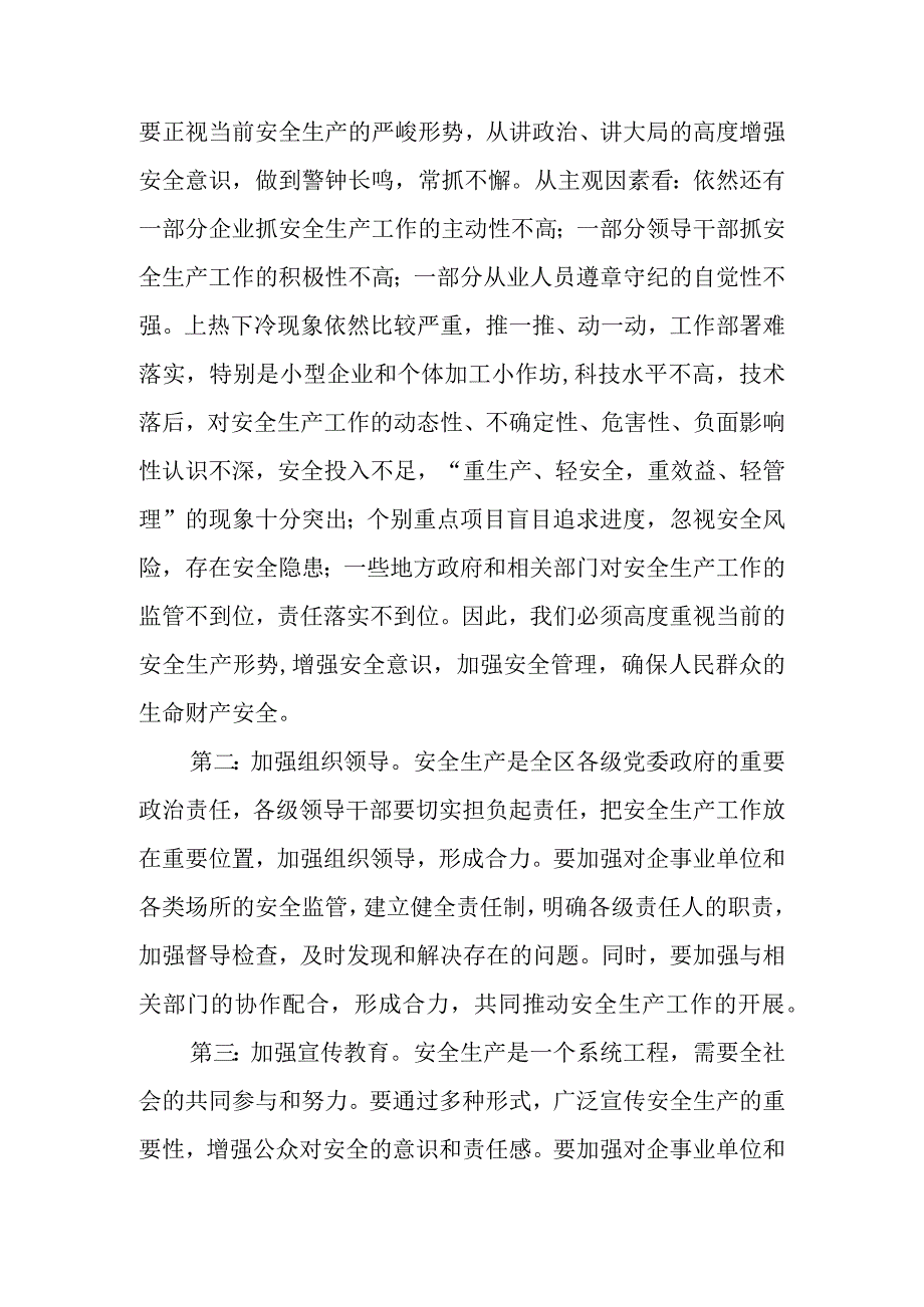 在全区安全生产工作会议上的讲话.docx_第2页