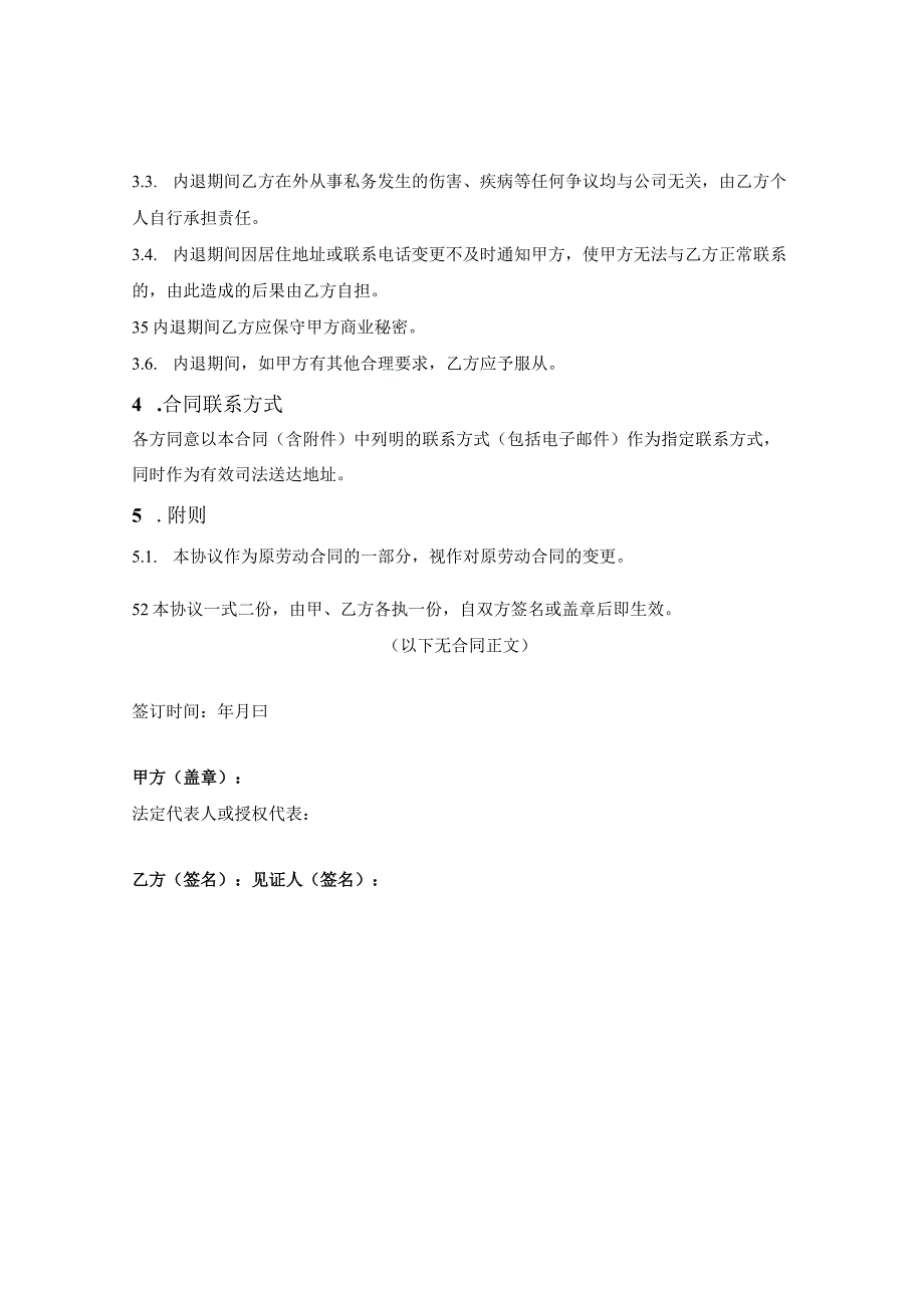 员工内部退养协议.docx_第2页