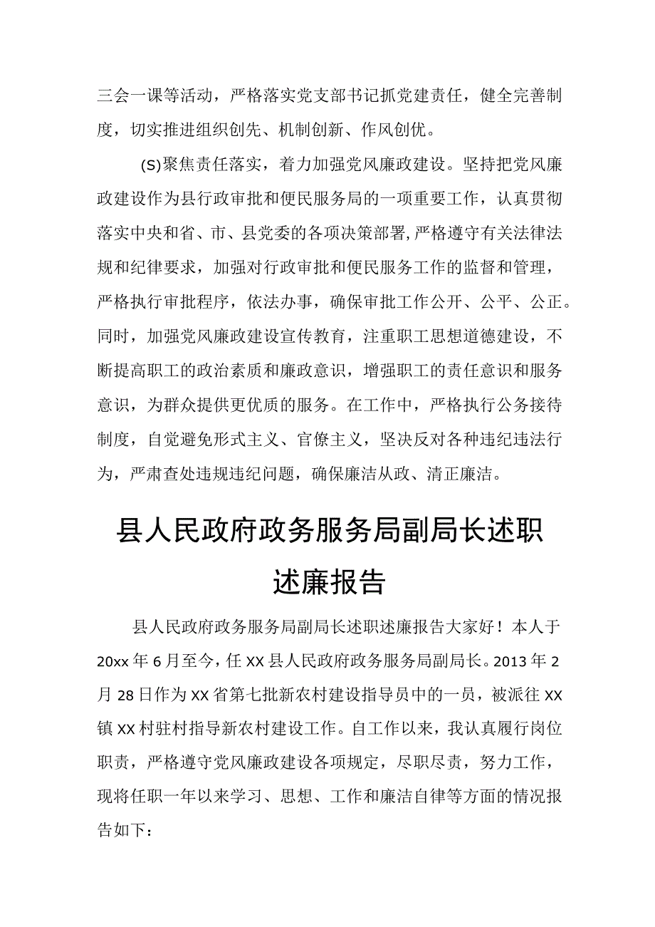 县行政审批和便民服务局局长述职述廉报告.docx_第2页