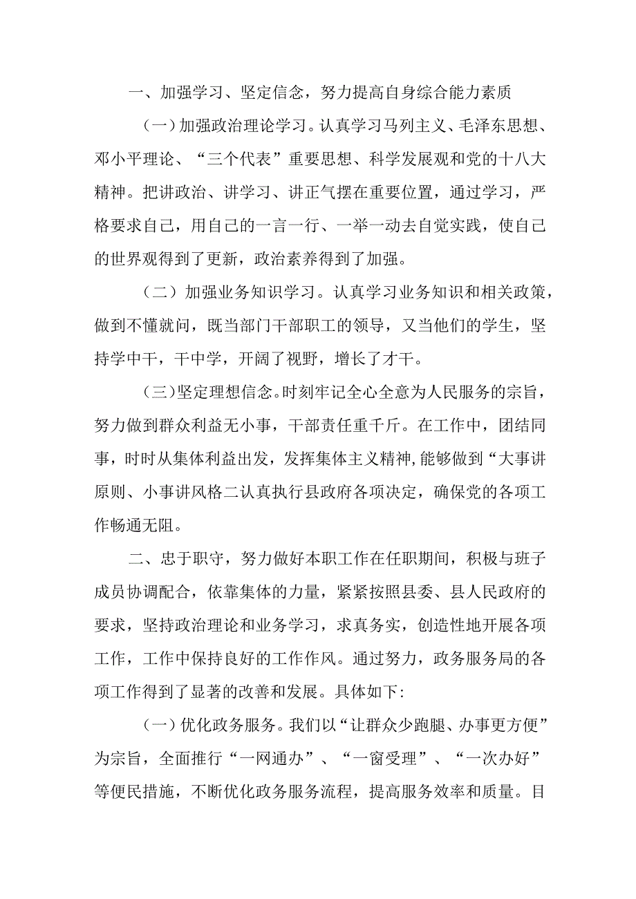 县行政审批和便民服务局局长述职述廉报告.docx_第3页