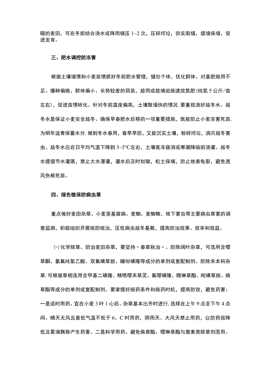 山东2023年全省小麦冬前田间管理技术指导意见.docx_第2页