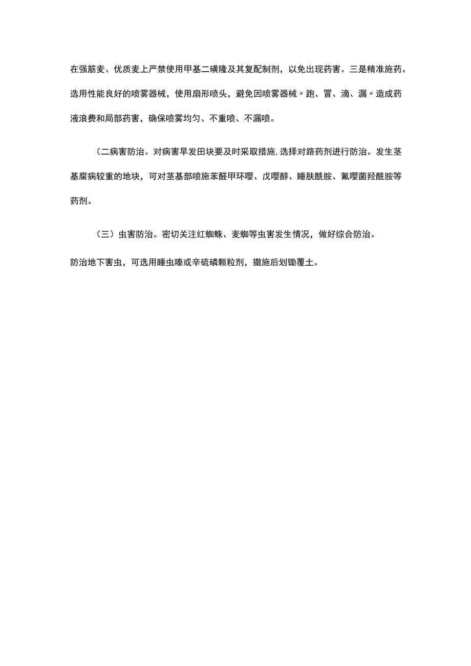 山东2023年全省小麦冬前田间管理技术指导意见.docx_第3页