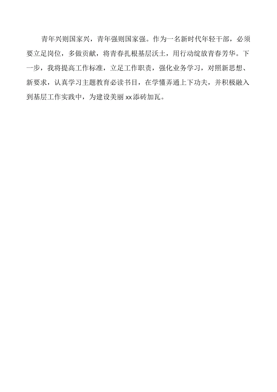 基层干部教育类研讨发言材料二批次第学思想重实践立足岗位做贡献学习心得体会.docx_第2页