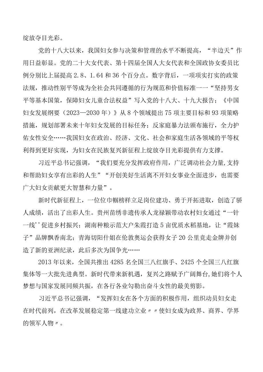 在集体学习第十三次中国妇女代表大会讲话提纲及心得共八篇.docx_第2页