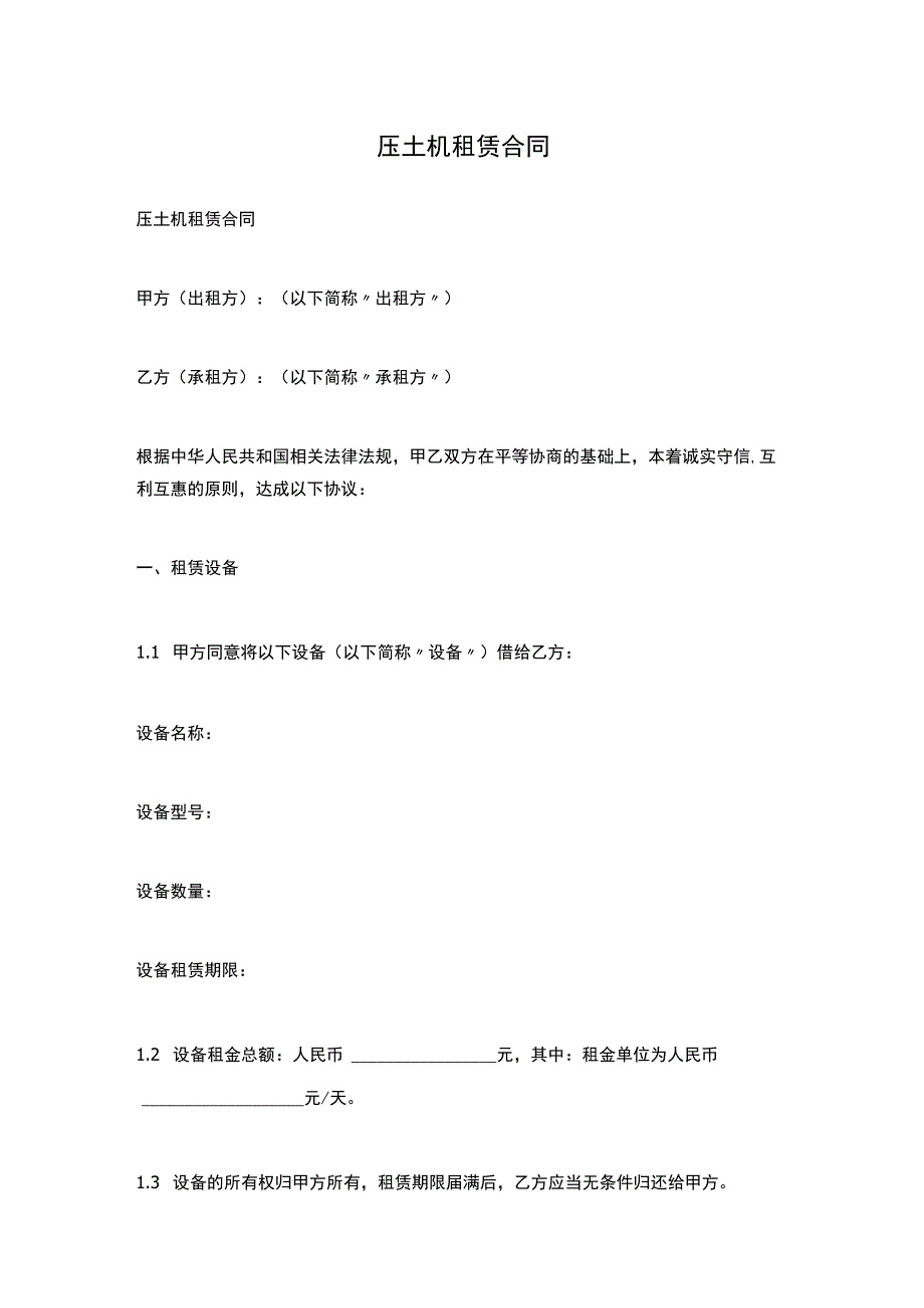 压土机租赁合同.docx_第1页