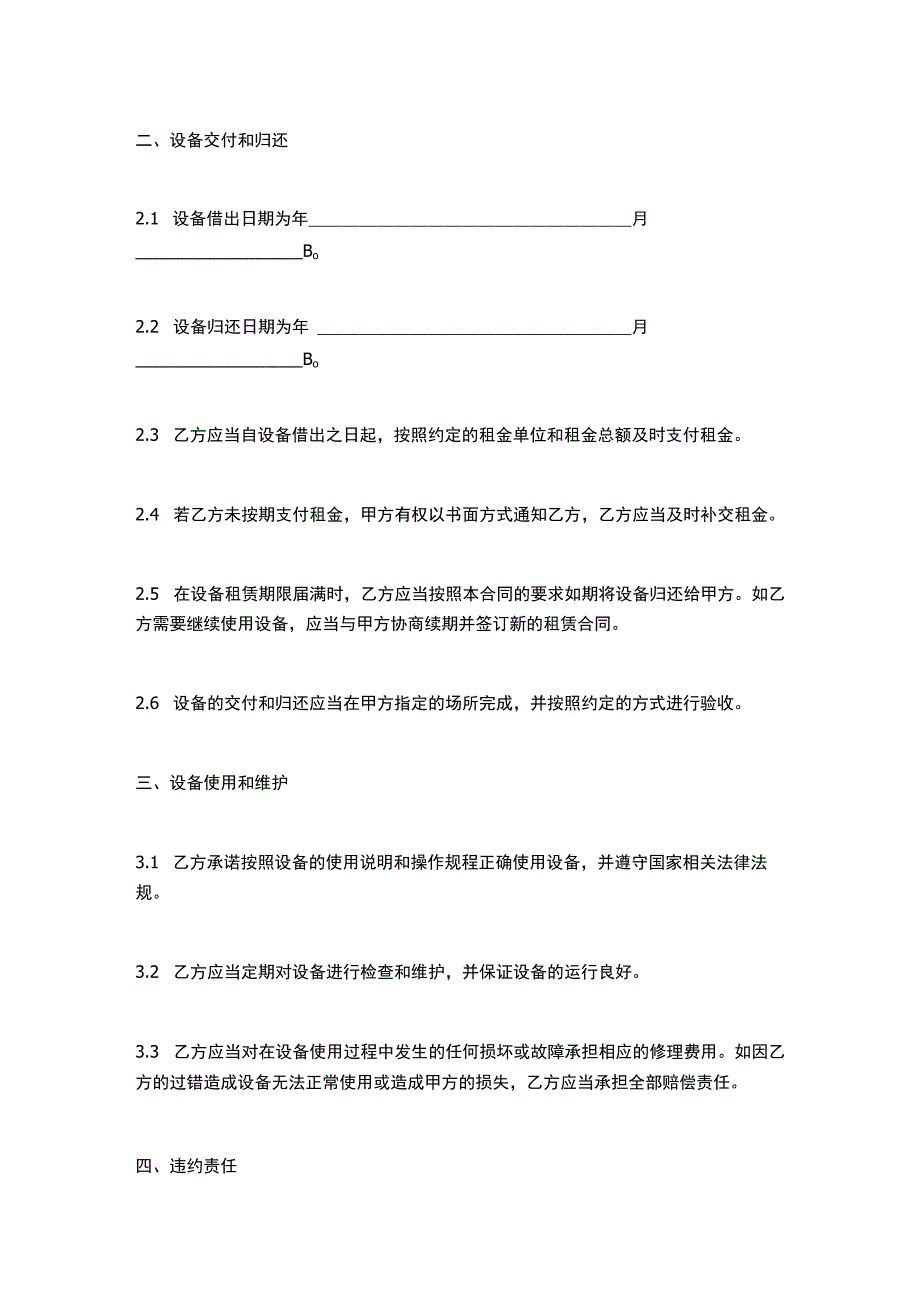 压土机租赁合同.docx_第2页