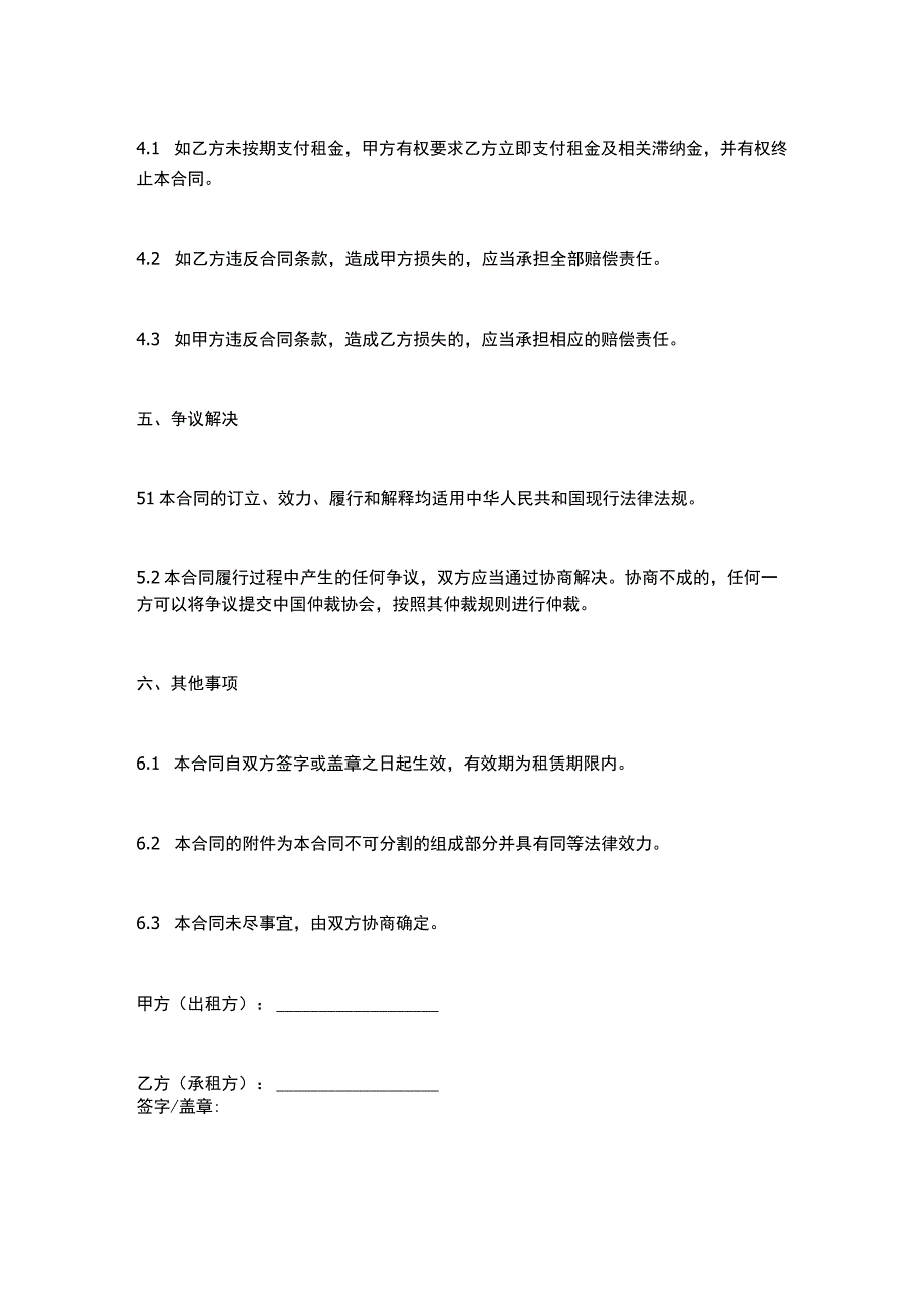 压土机租赁合同.docx_第3页