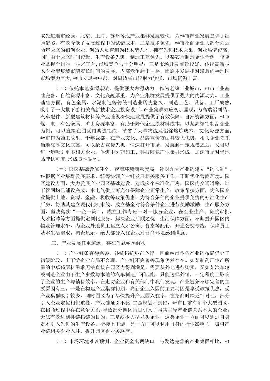 在全省高新技术产业集群发展工作推进会上的汇报材料.docx_第2页