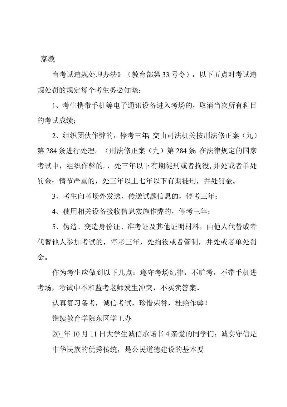 大学生诚信承诺书15篇.docx_第3页