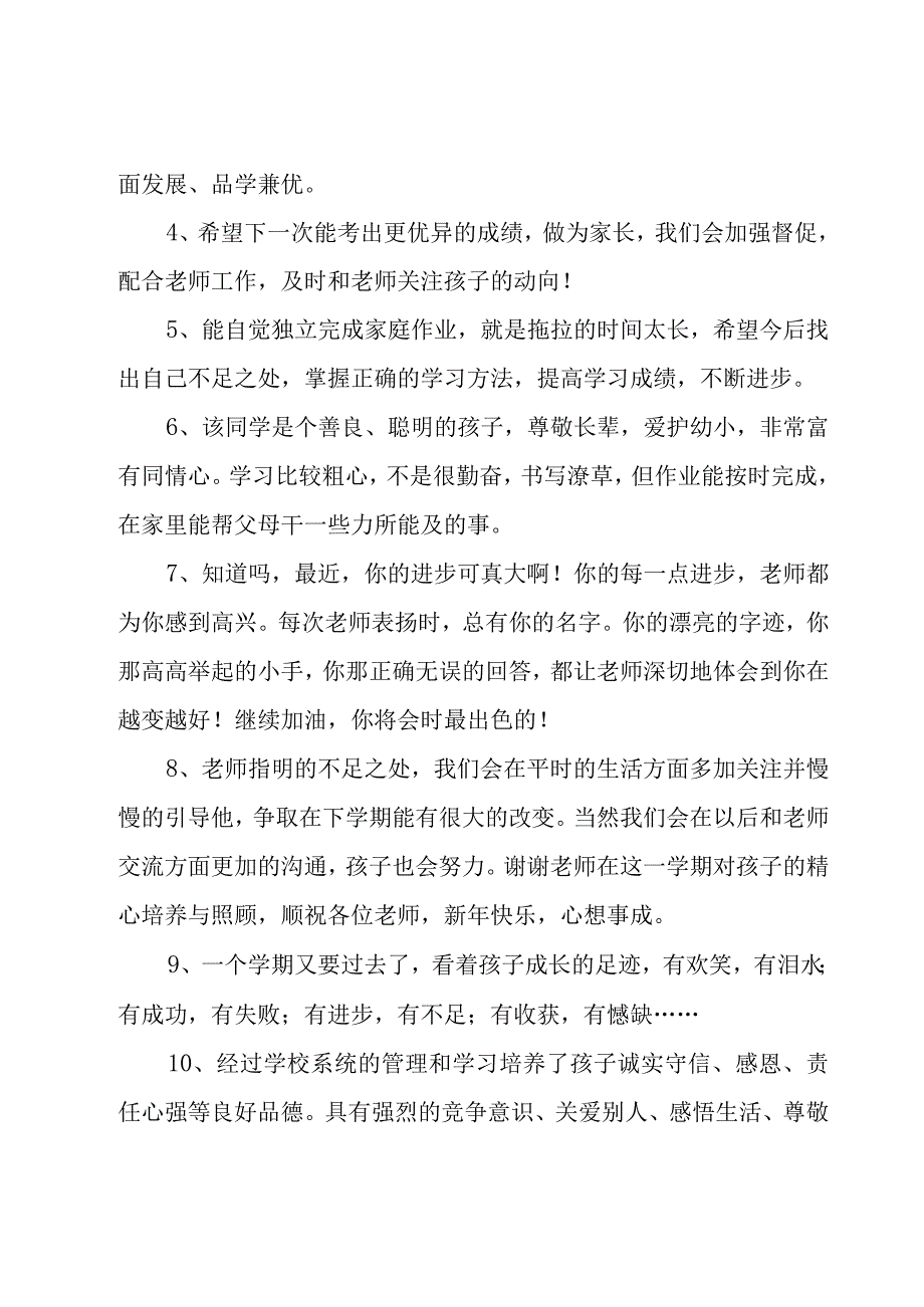 学生综合评价（21篇）.docx_第2页