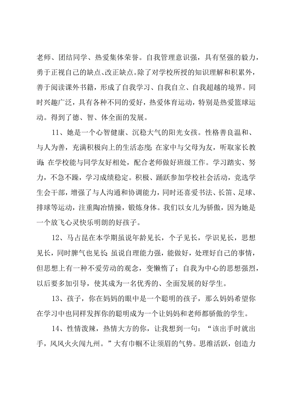 学生综合评价（21篇）.docx_第3页