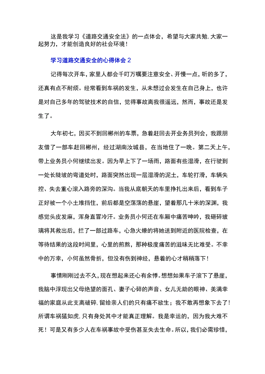 学习道路交通安全的心得体会五篇.docx_第3页