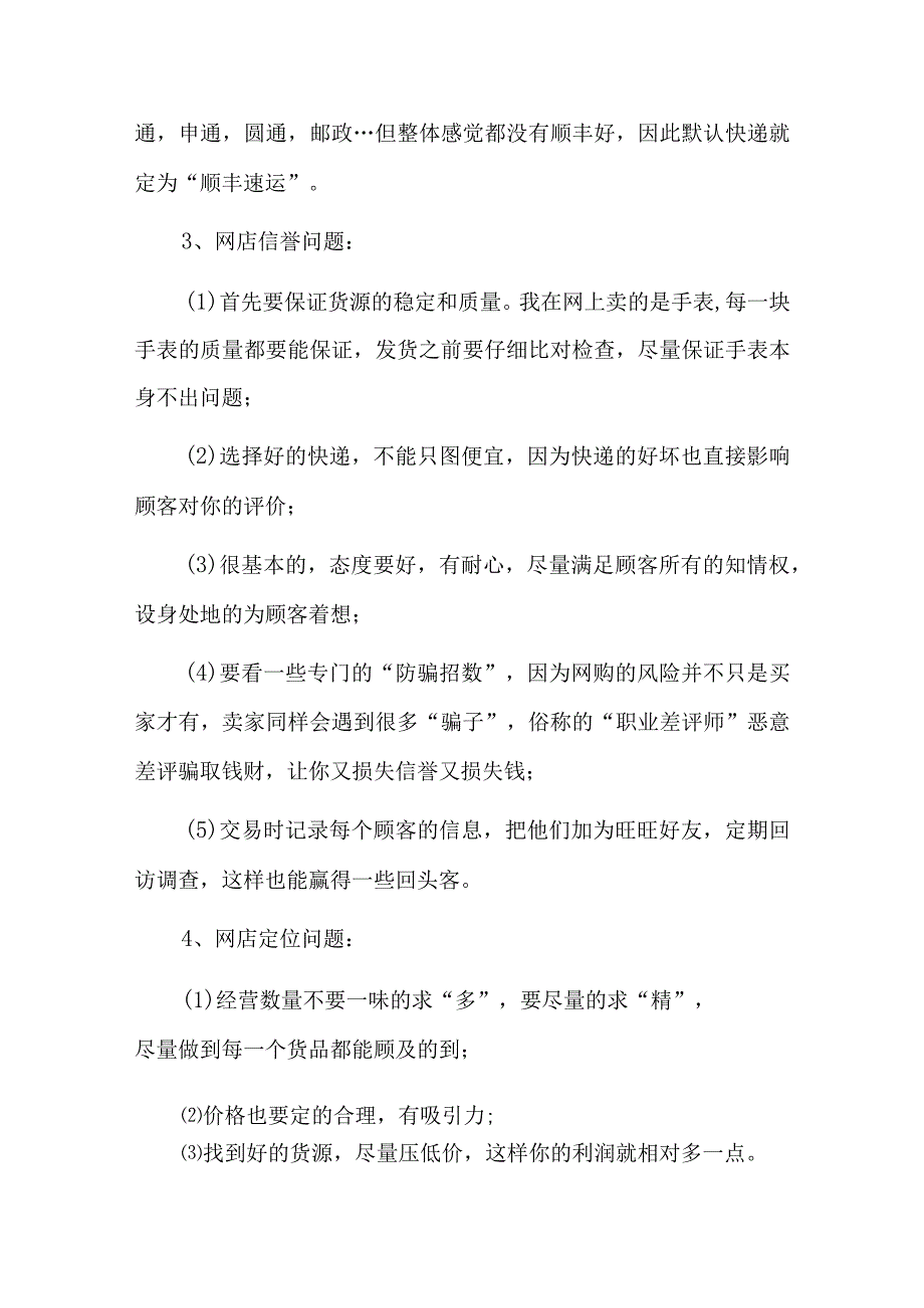 商务个人工作总结四篇.docx_第2页