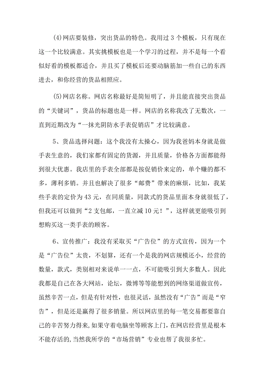 商务个人工作总结四篇.docx_第3页