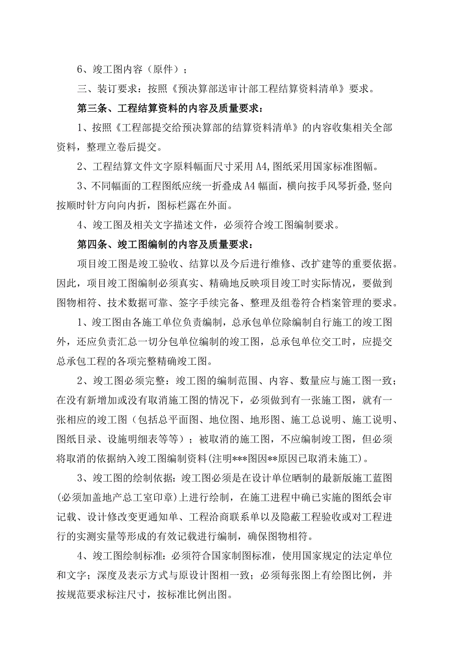 工程结算管理办法.docx_第3页