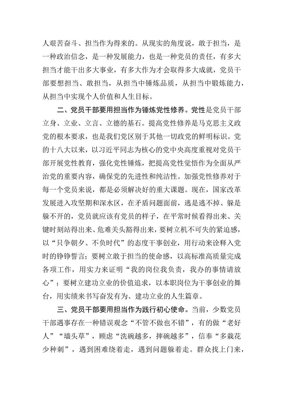 在2023年第二批主题′教育集中学习研讨会上的交流发言材料：以主题′教育成效提升担当作为本领.docx_第2页