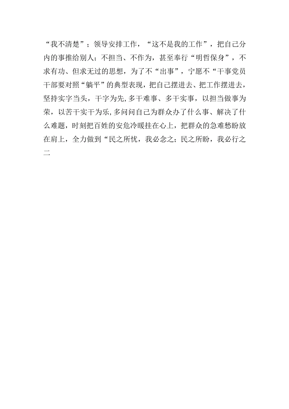 在2023年第二批主题′教育集中学习研讨会上的交流发言材料：以主题′教育成效提升担当作为本领.docx_第3页