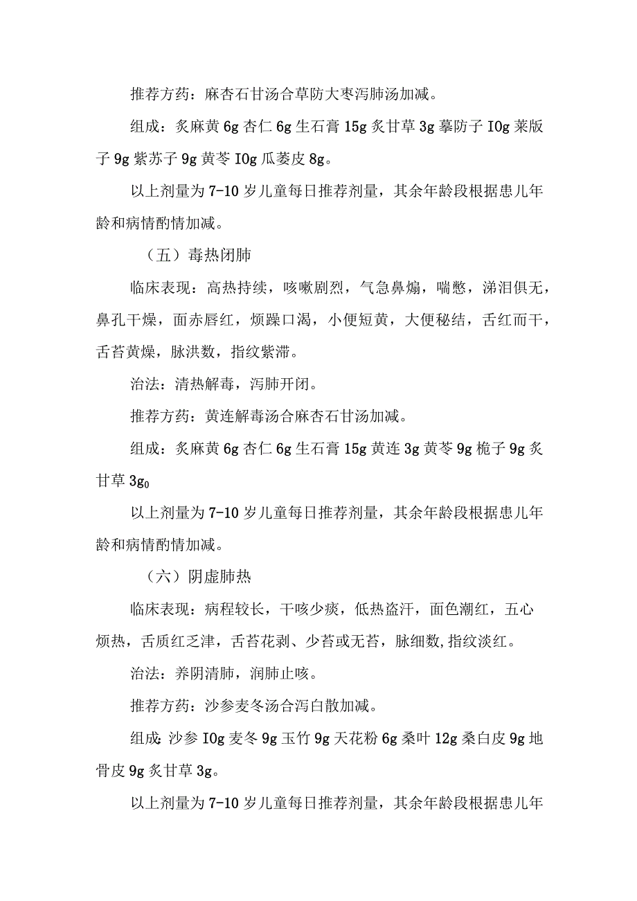 四川《儿童肺炎支原体肺炎中医药干预建议方案》.docx_第3页