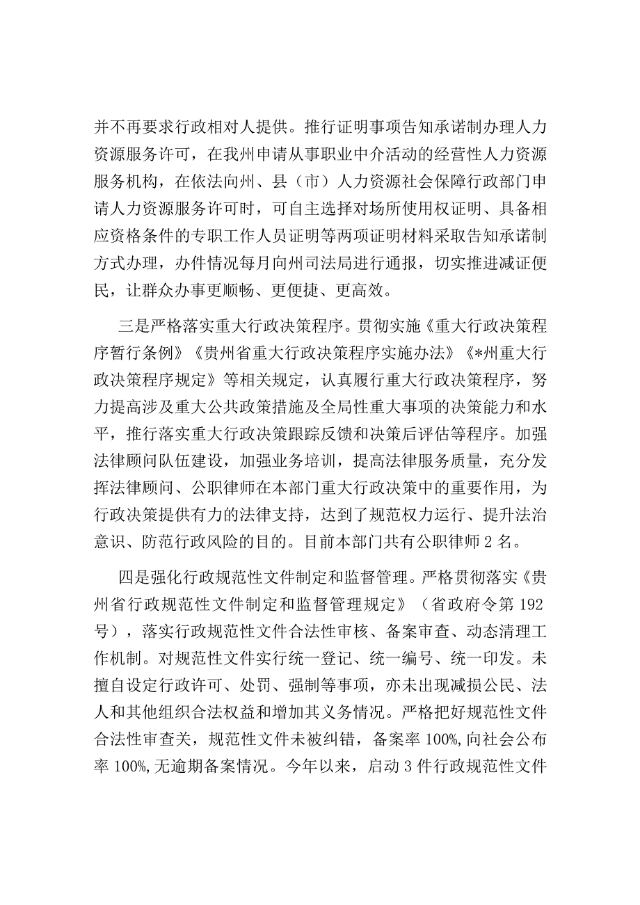 州人力资源和社会保障局2022年“放管服”改革工作汇报材料.docx_第2页