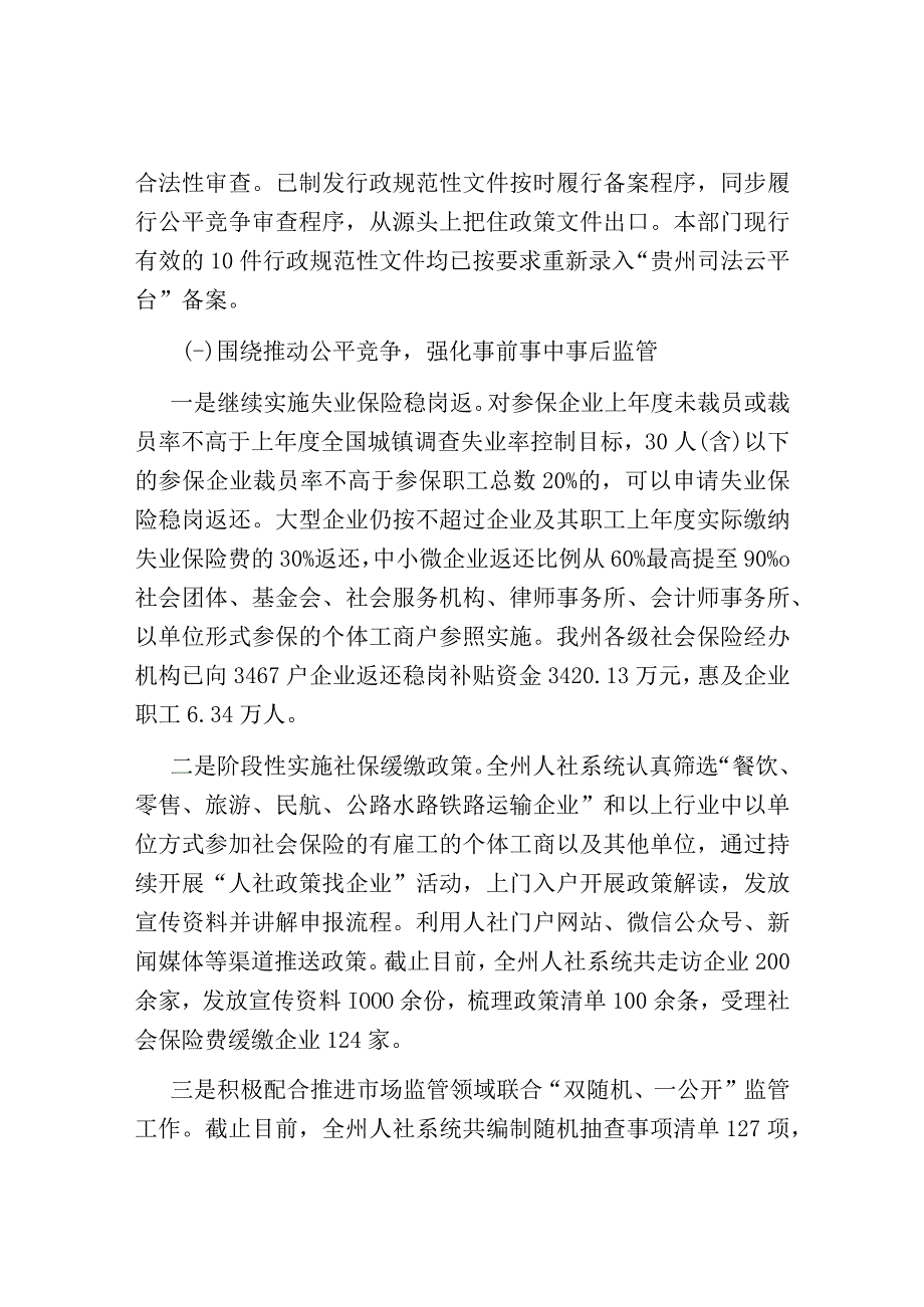 州人力资源和社会保障局2022年“放管服”改革工作汇报材料.docx_第3页