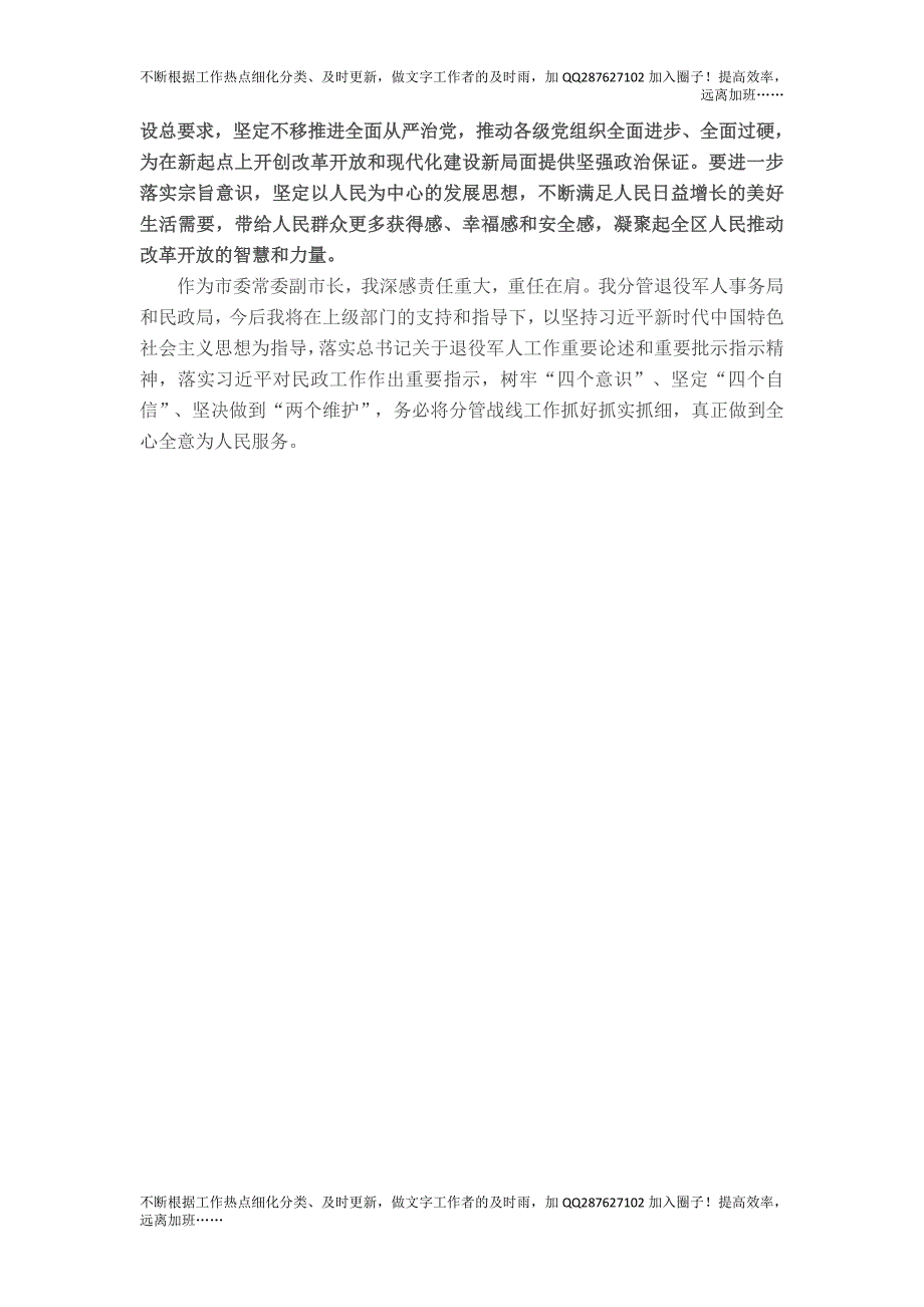 县级市常委副市长党史学习教育改革开放研讨发言.doc_第2页