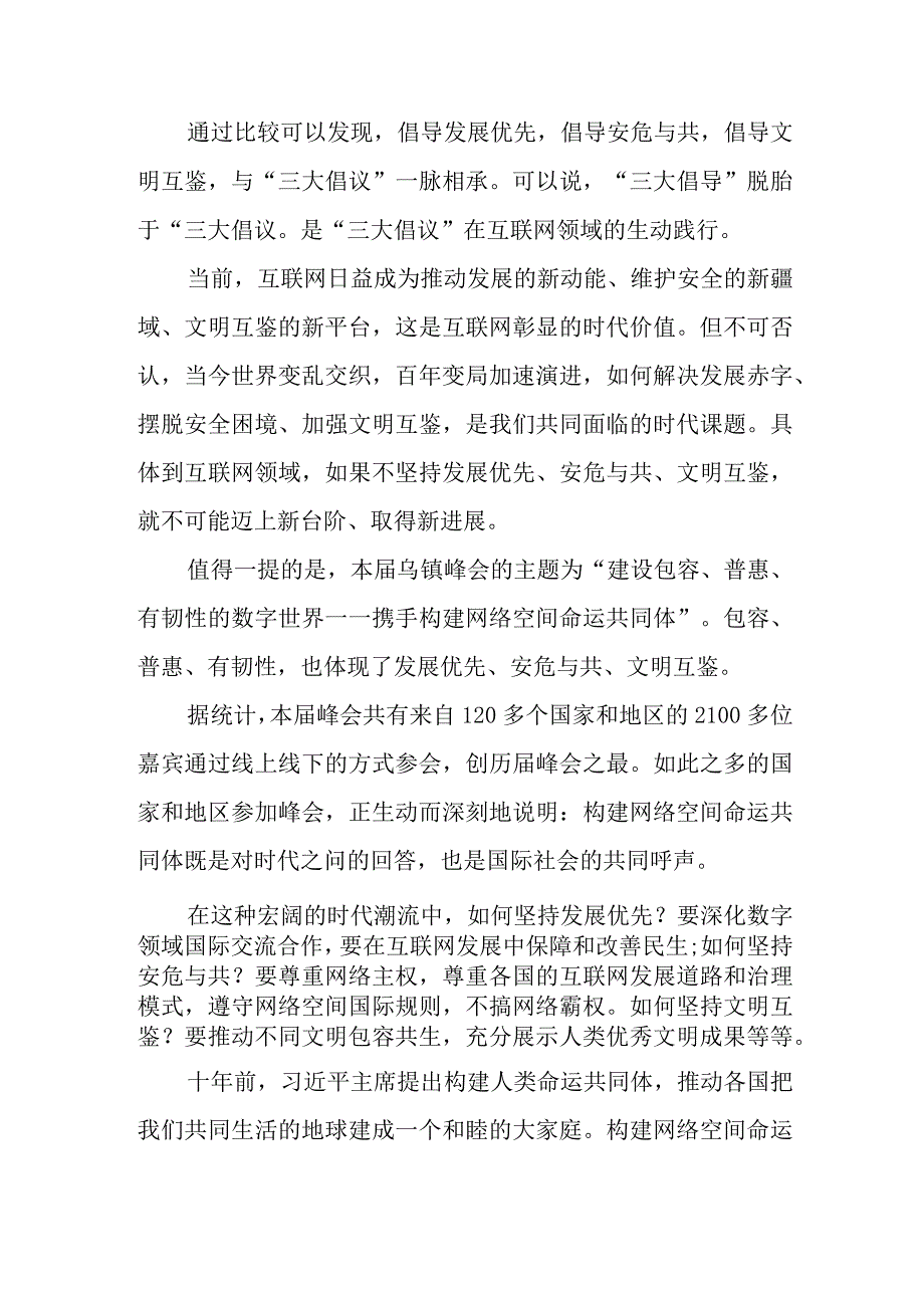 学习2023年世界互联网大会乌镇峰会开幕式致辞心得体会4篇.docx_第3页