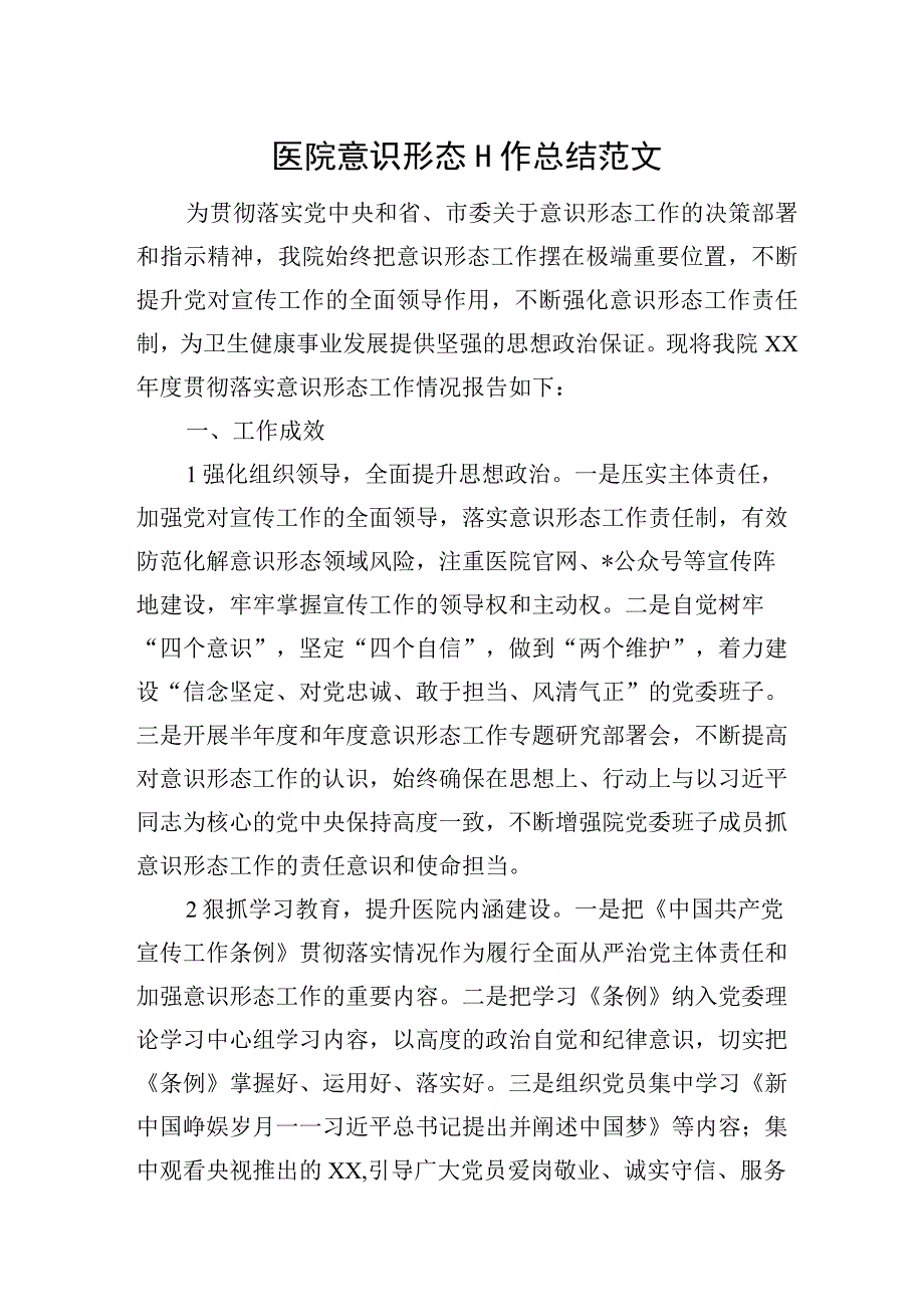 医院形态工作总结汇报报告.docx_第1页